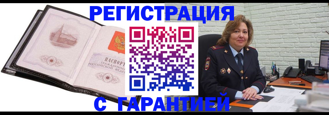 прописка в Бежецке