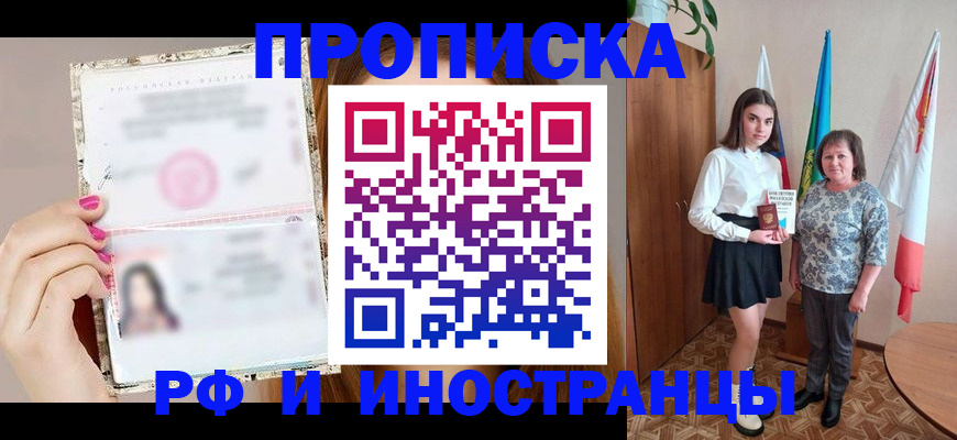 временная регистрация для школы в Бежецке