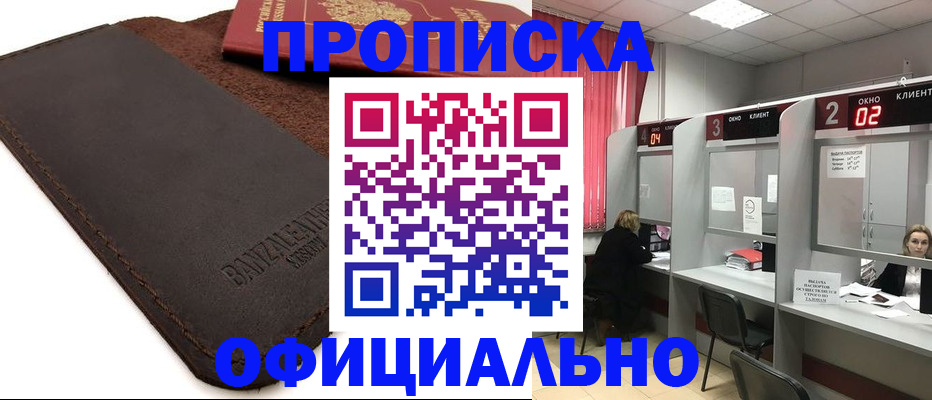 временная регистрация для школы в Бежецке